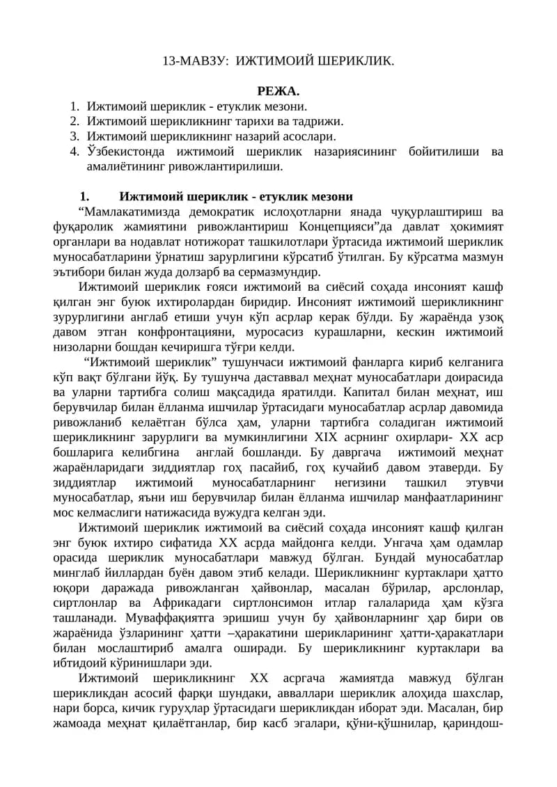 Ижтимоий шериклик