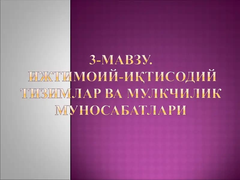Ижтимоий-иқтисодий таракқиёт босқичлари ва уларни билишга бўлган турлича ёндашувлар