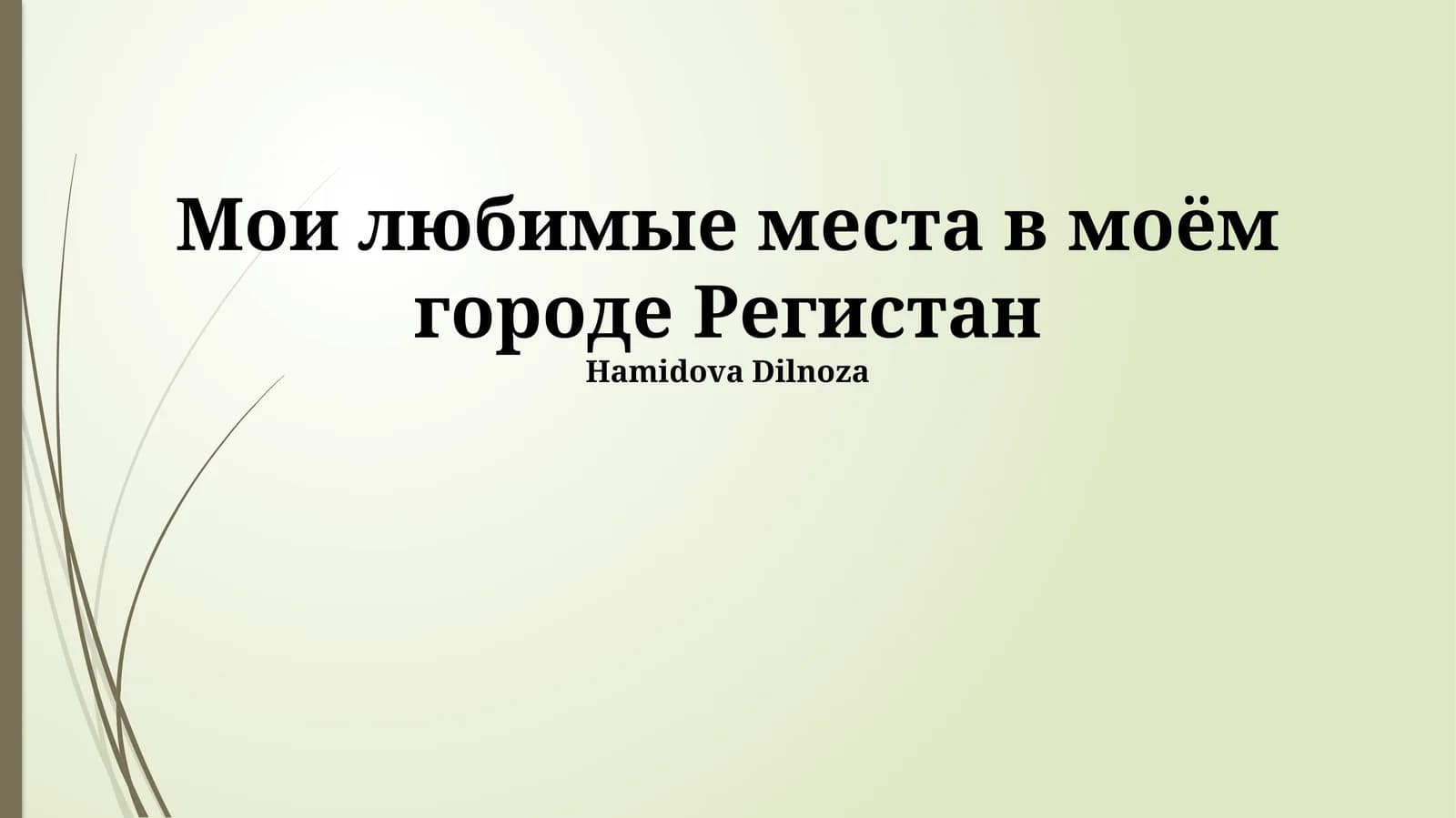 Регистан: Сердце Самарканда