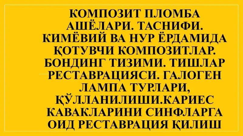 Композит пломба ашёларнинг таркиби