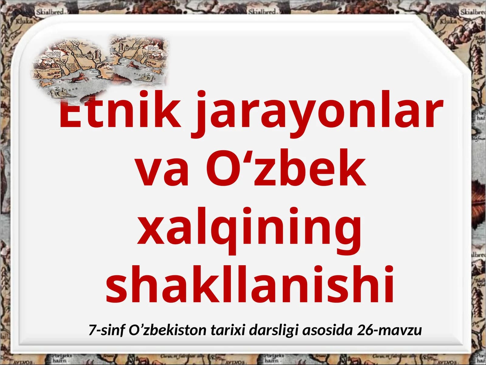 7-sinf O'zbekiston tarixi dars ishlanma. Etnik jarayonlar va O'zbek xalqining shakllanishi
