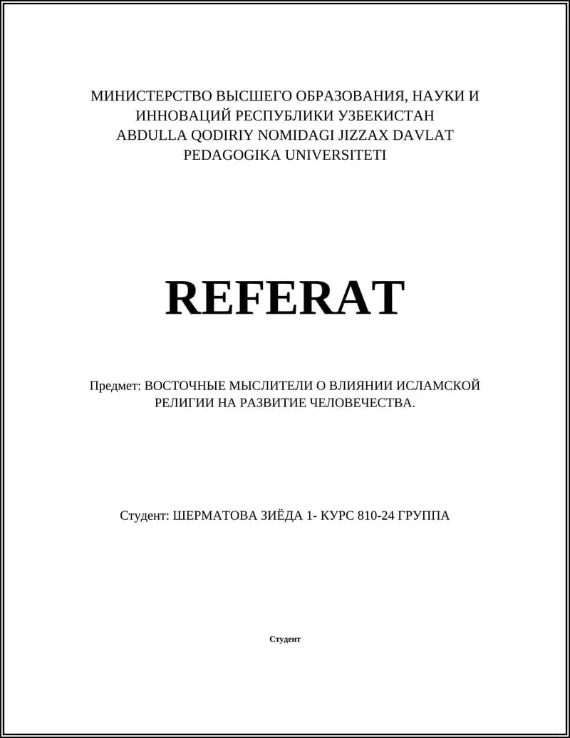 Исламская религия и средневековая философия