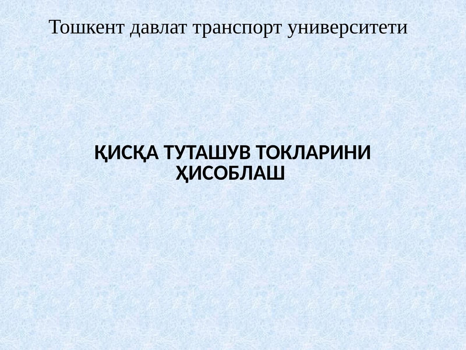ҚИСҚА ТУТАШУВ ТОКЛАРИНИ ҲИСОБЛАШ