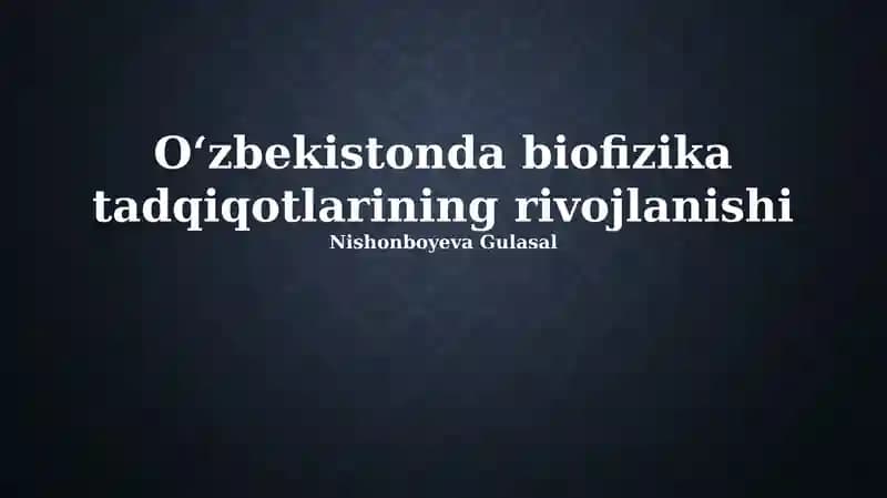 Oʻzbekistonda biofizika tadqiqotlarining rivojlanishi