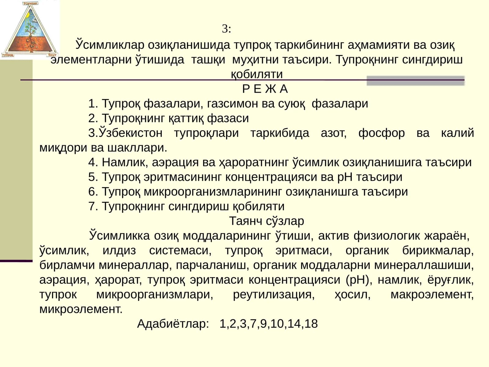 Усимликлар озиқланиши