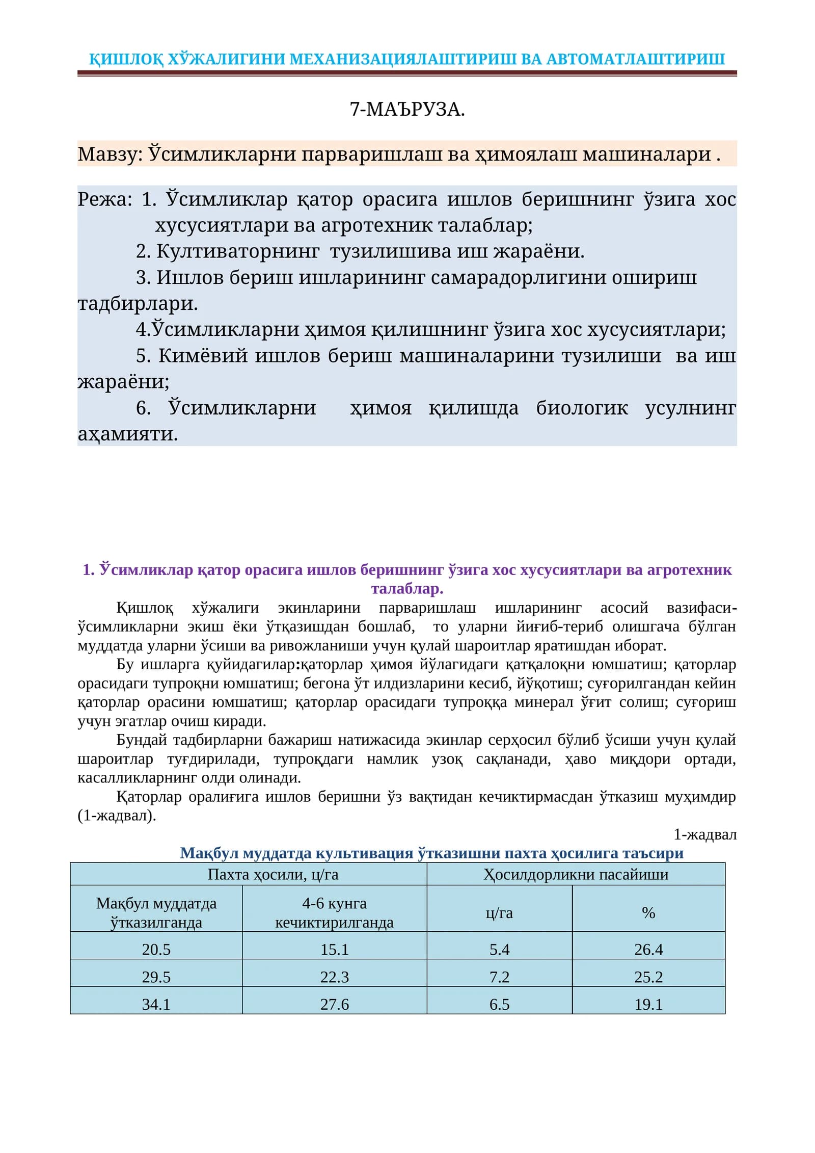 Ўсимликларни парваришлаш ва ҳимоялаш машиналари