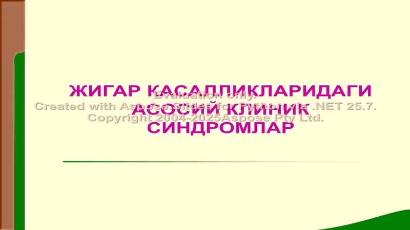 Жигар касalliklaridagi asosiy klinik sindromlar