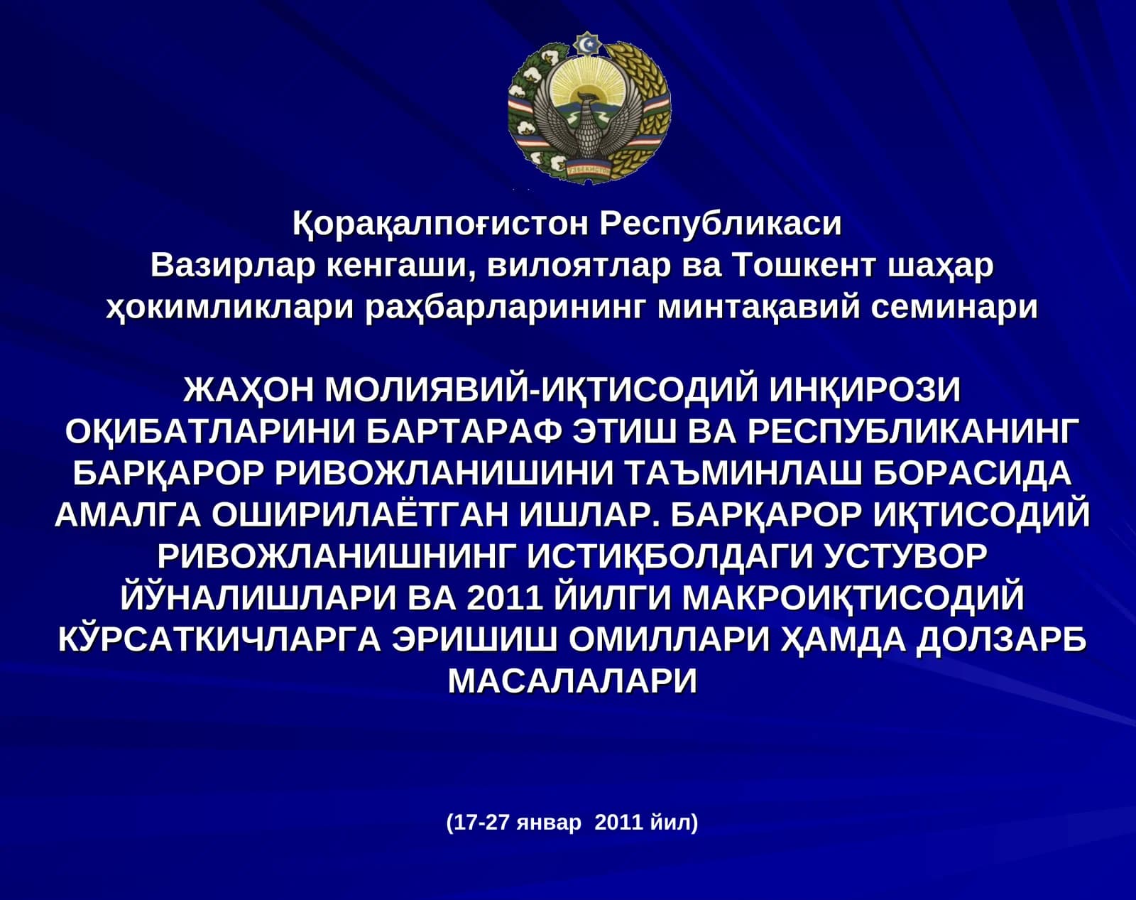 Вазирлар кенгаши, вилоятлар ва Тошкент шаҳар ҳокимликлари раҳбарларининг минтақавий семинари