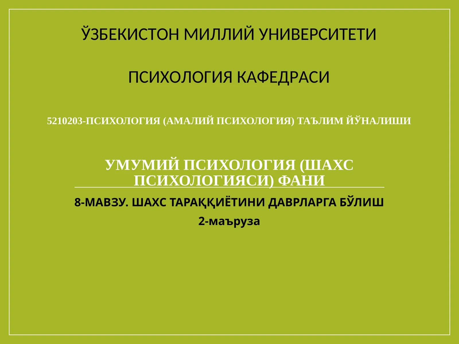 УМУМИЙ ПСИХОЛОГИЯ (ШАХС ПСИХОЛОГИЯСИ) ФАНИ