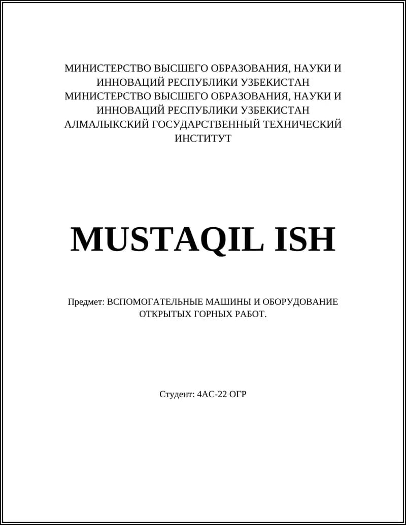 Вспомогательные машины и оборудование открытых горных работ