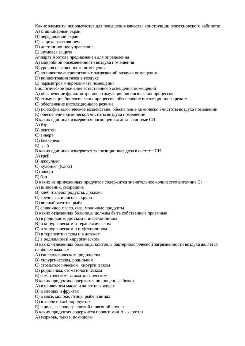 Какие элементы используются для повышения качества конструкции рентгеновского кабинета
