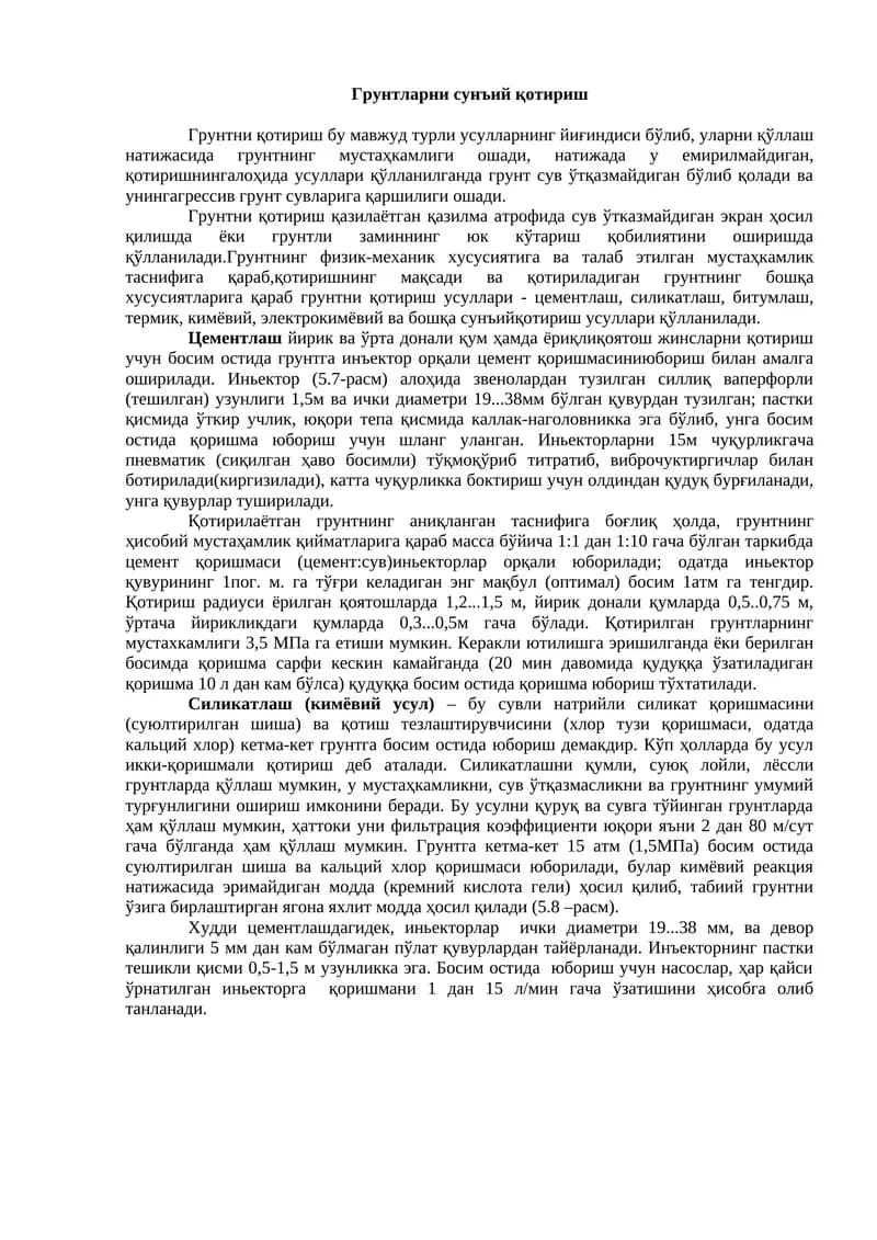 Грунтларни сунъий қотириш