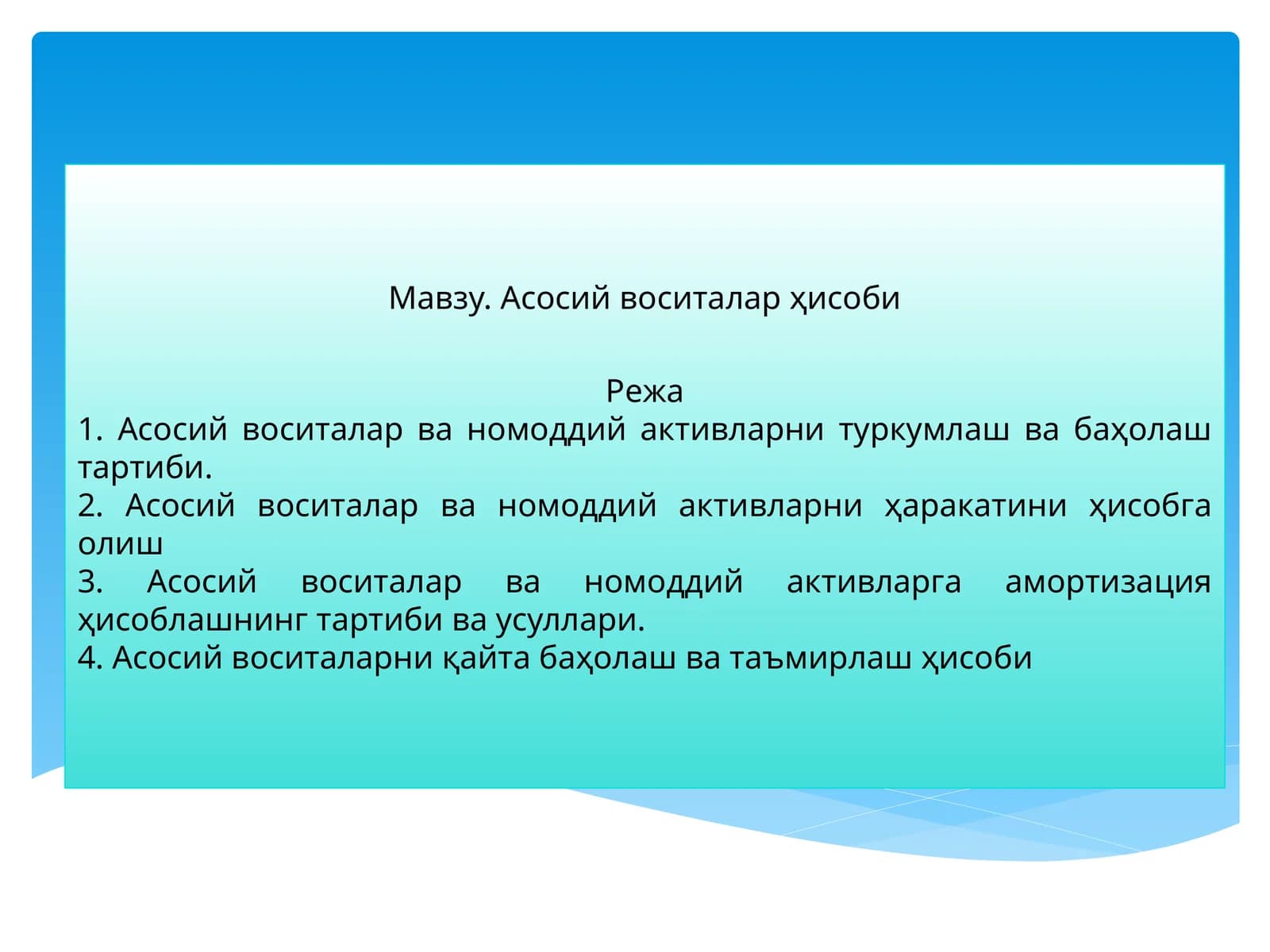 Асосий воситалар ҳисоби