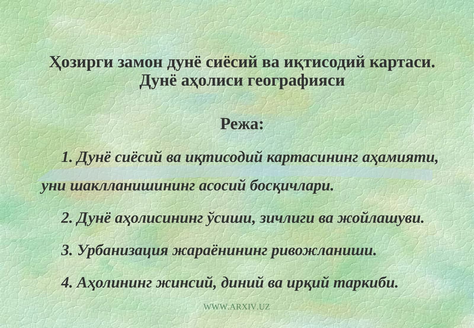 Дунё сиёсийва иқтисодий картаси