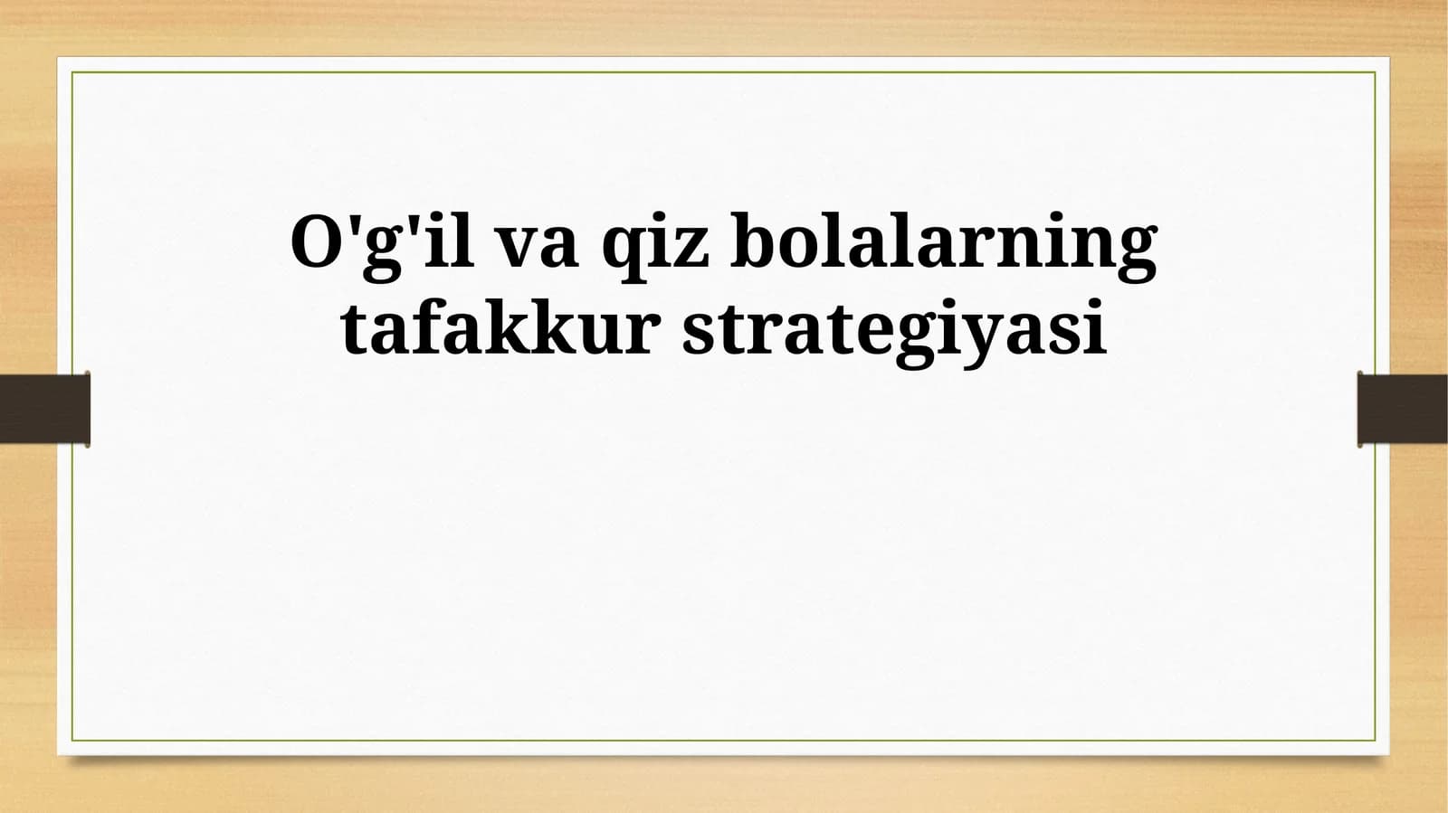 O'g'il va qiz bolalarning tafakkur strategiyasi