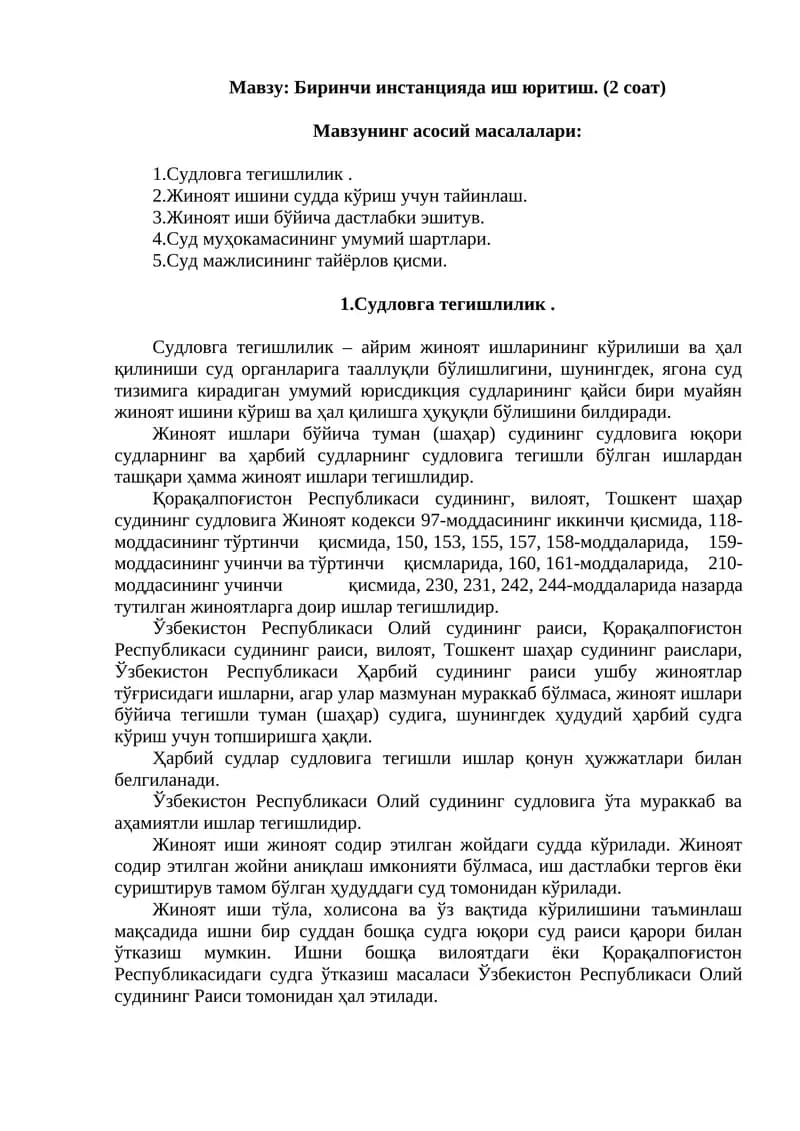 Биринчи инстанцияда иш юритиш
