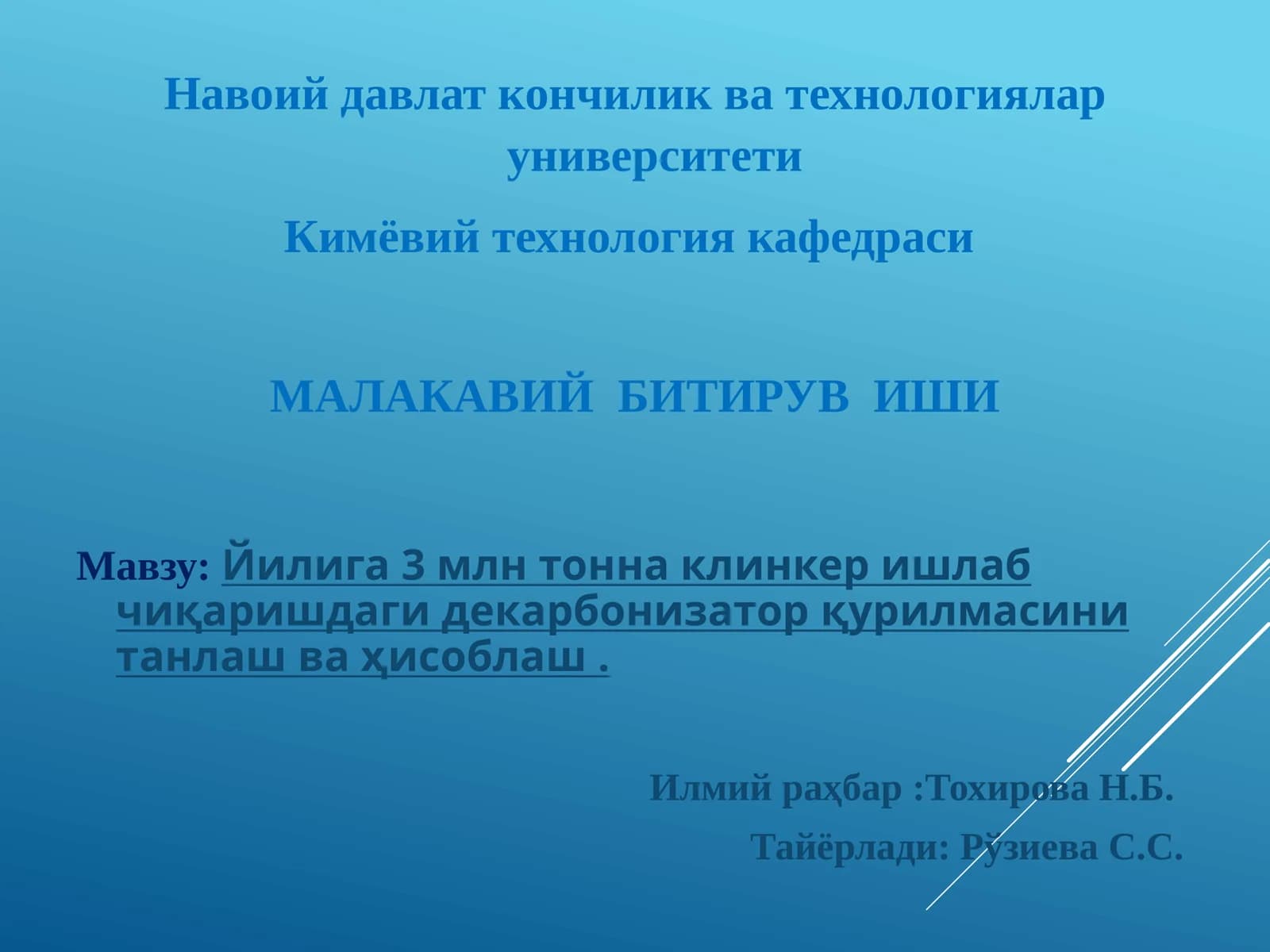 Клинкер ишлаб чиқариш учун хом ашё материал компонентлари