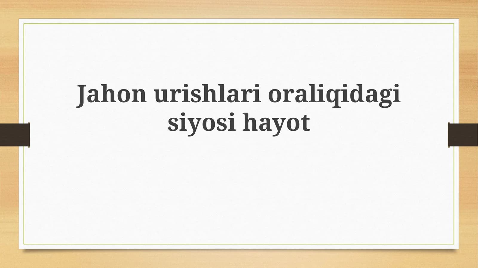 Jahon urushlari oralig'idagi global siyosiy tendensiyalar