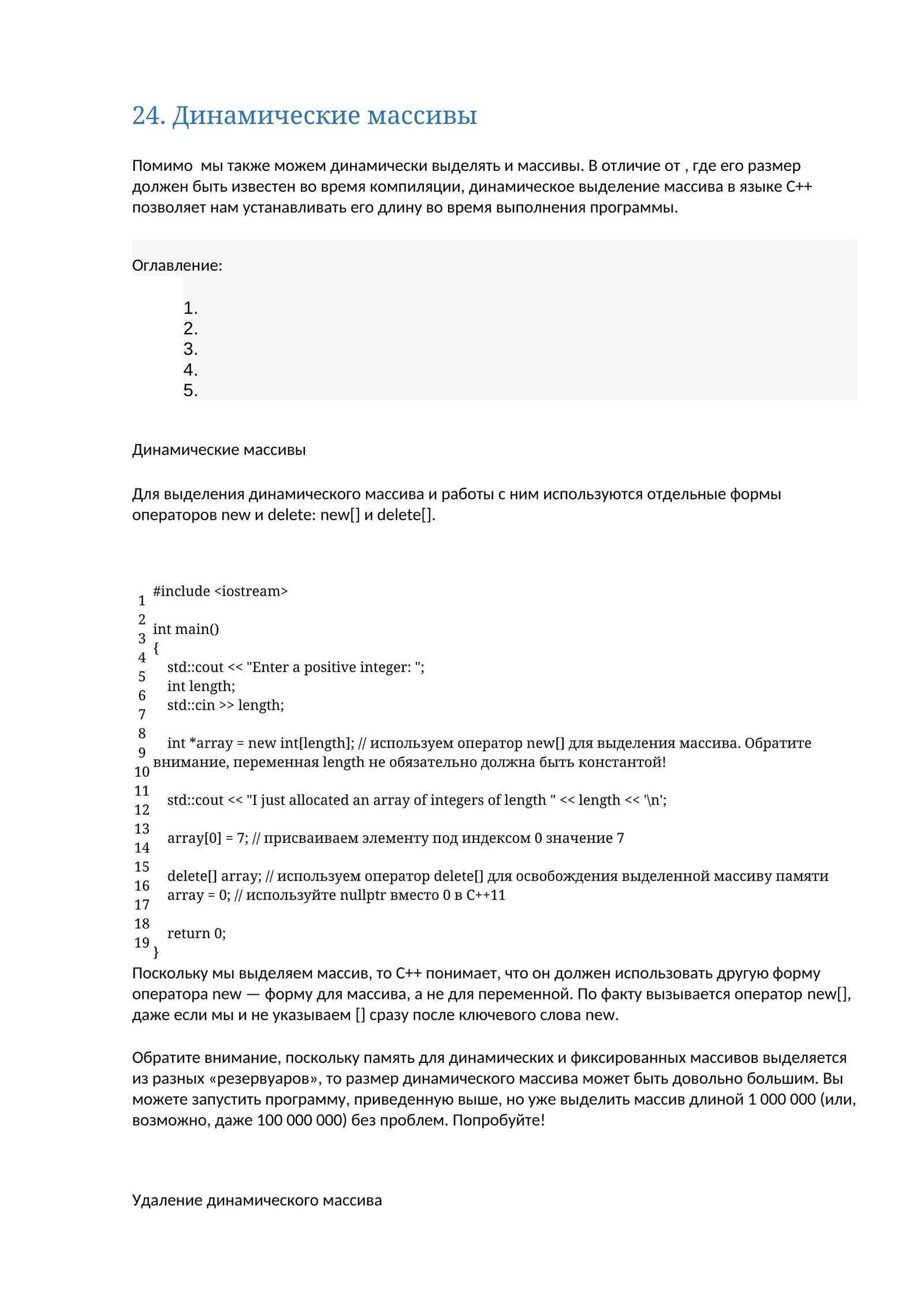 Динамические массивы
