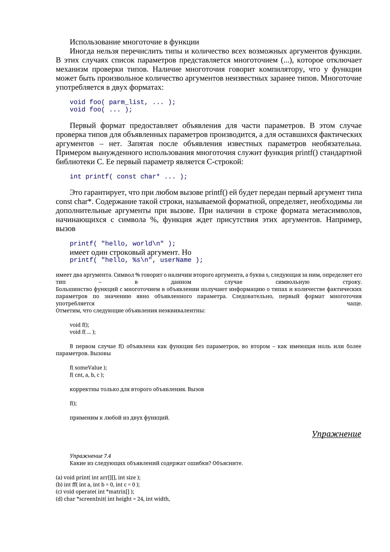 Использование многоточие в функции