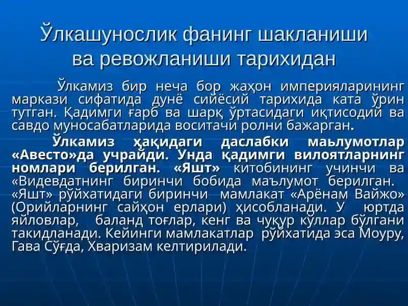 Ўлкашунослик фанинг шакланиши ва ревожланиши тарихидан