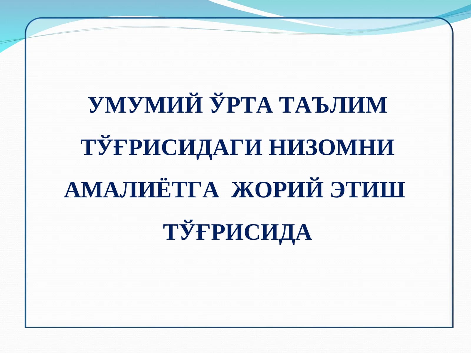 Низом ордери