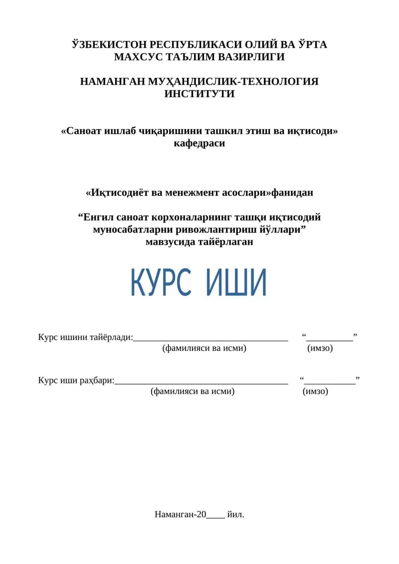 Енгил саноат корхоналарнинг ташқи иқтисодий муносабатларни ривожлантириш йўллари