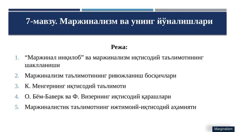 Маржинализм ва унинг йўналишлари