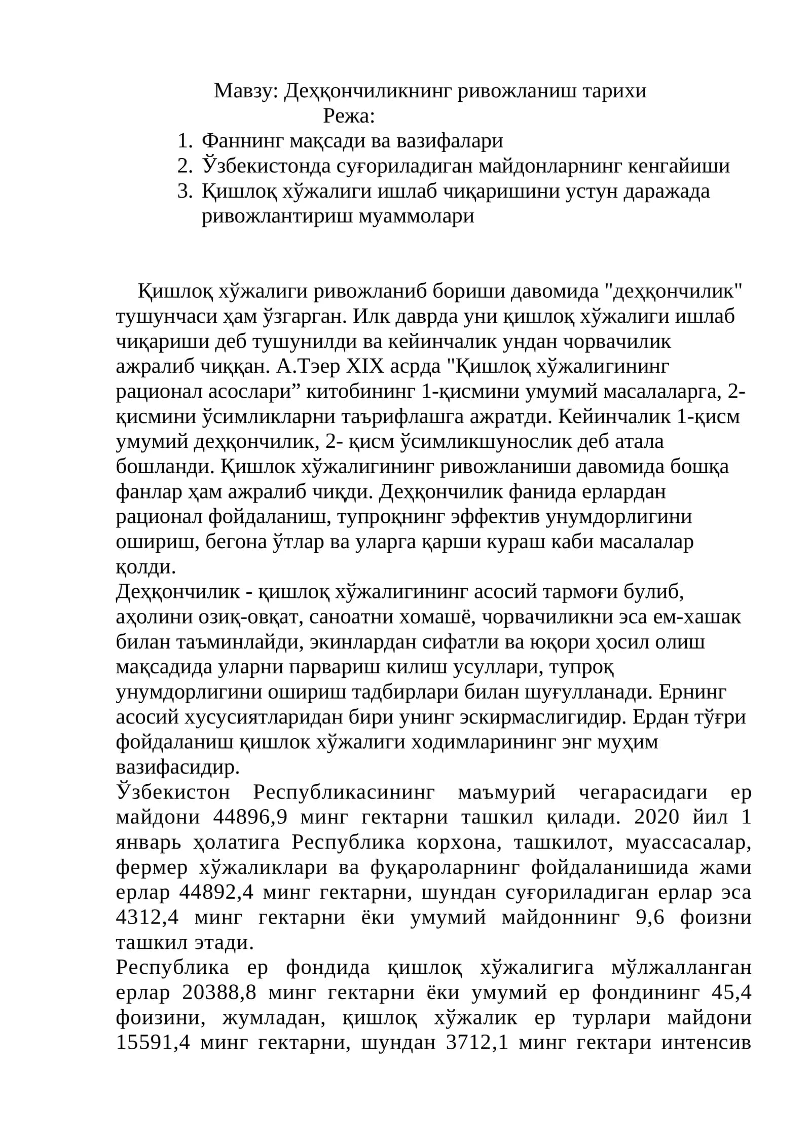Деҳқончиликнинг ривожланиш тарихи.doc