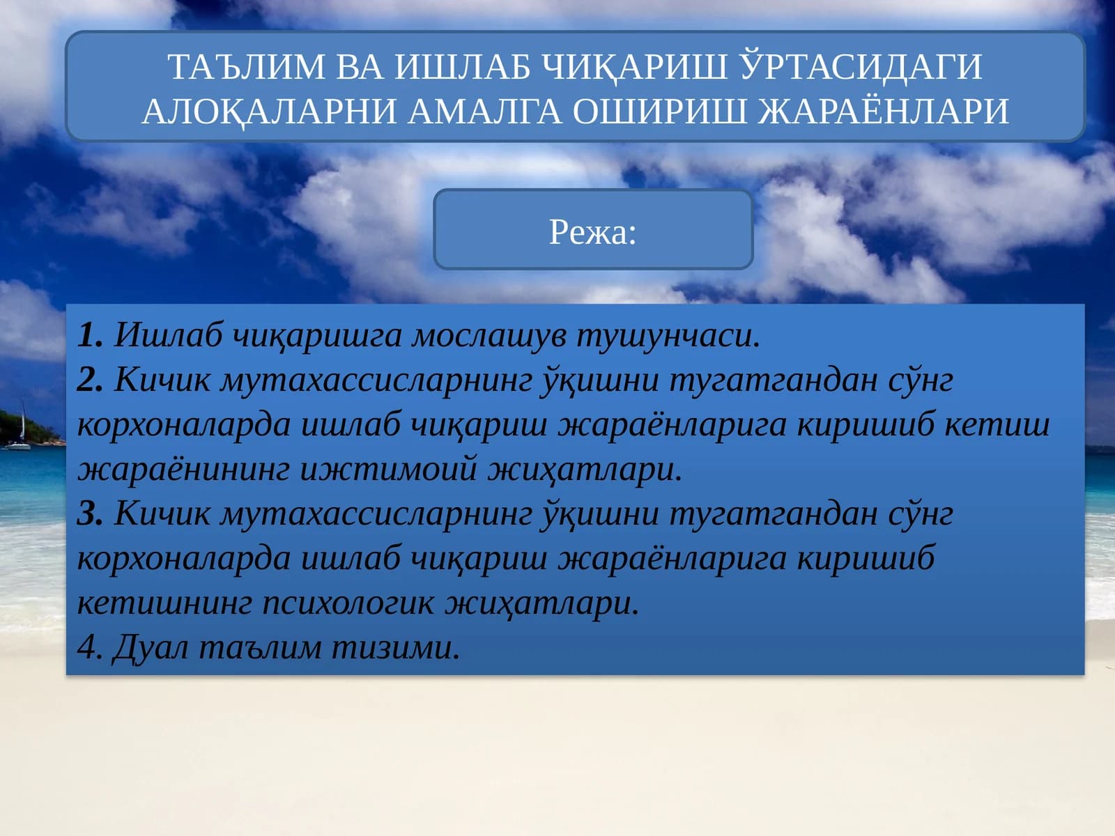 ТАЪЛИМ ВА ИШЛАБ ЧИҚАРИШ ЎРТАСИДАГИ АЛОҚАЛАРНИ АМАЛГА ОШИРИШ ЖАРАЁНЛАРИ
