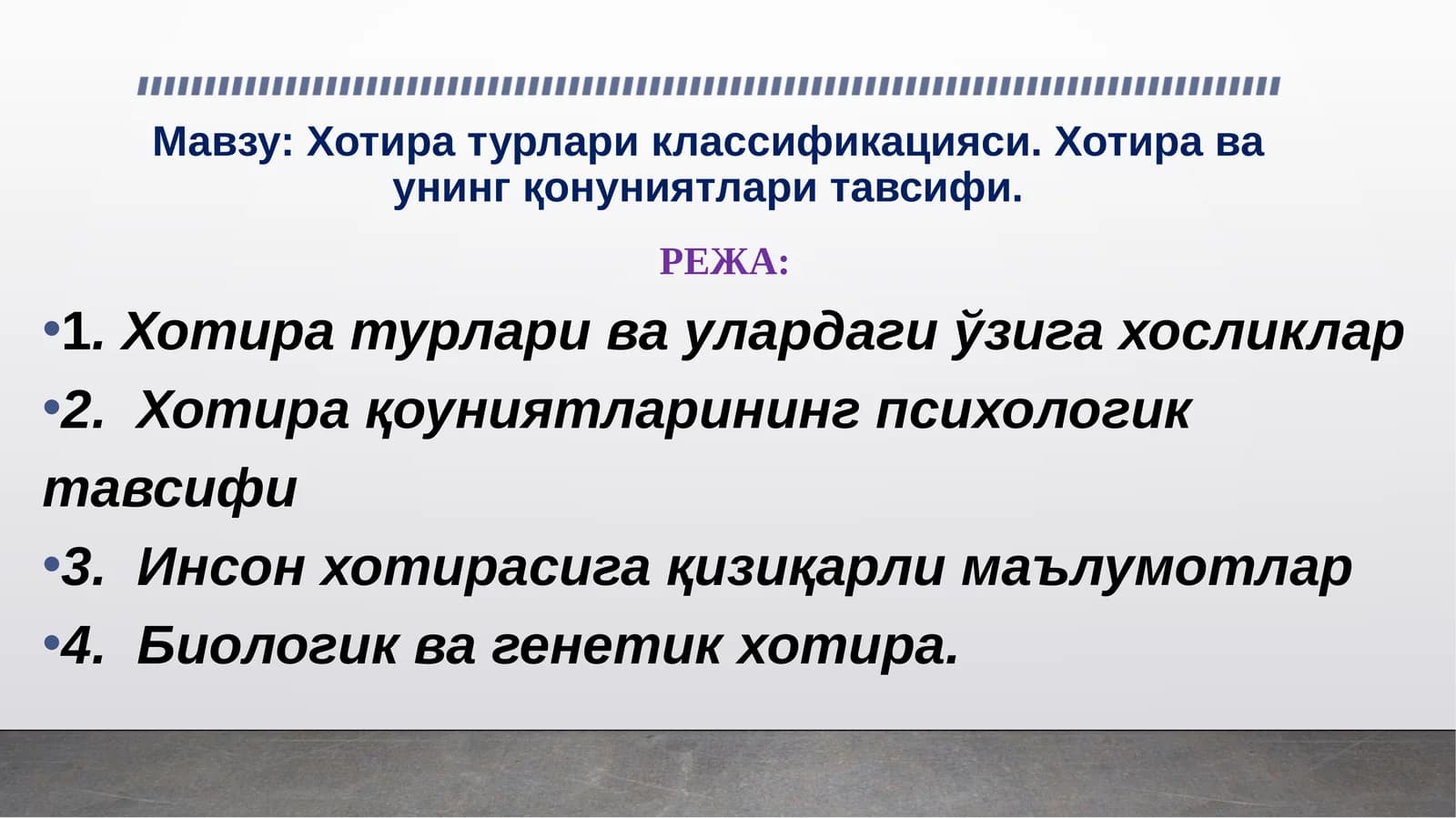 Хотира турлари классификацияси. Хотира ва унинг қонуниятлари тавсифи.
