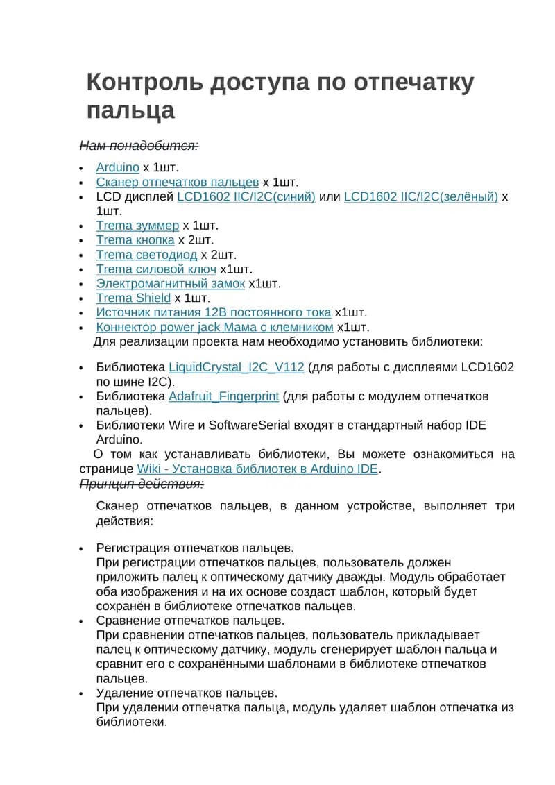 Контроль доступа по отпечатку пальца