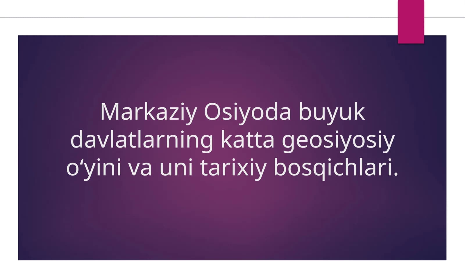 Markaziy Osiyoda buyuk davlatlarning katta geosiyosiy o‘yini va uni tarixiy bosqichlari.