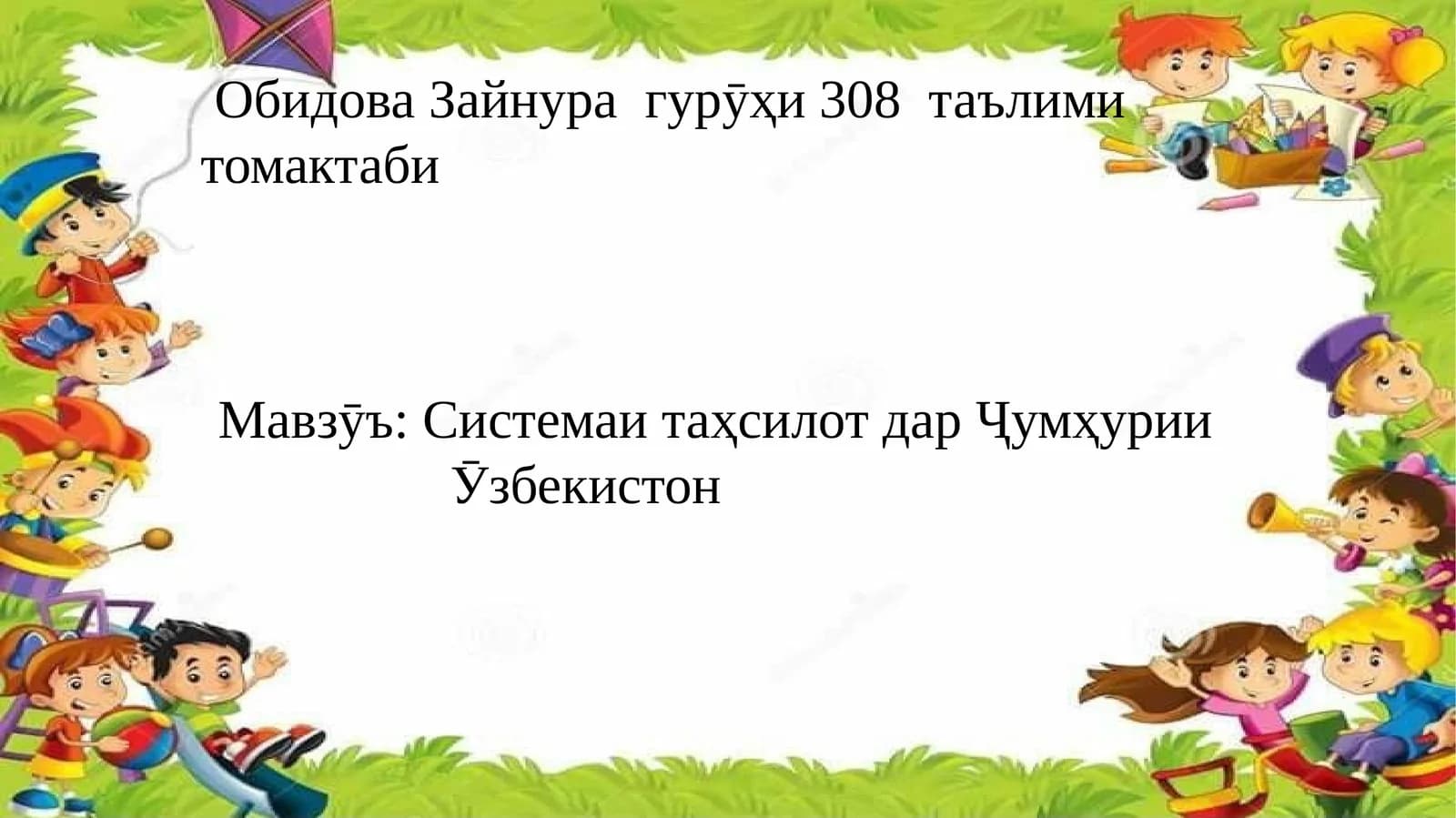 Система итаъсилот дар Ҷумҳурии Ӯзбекистон