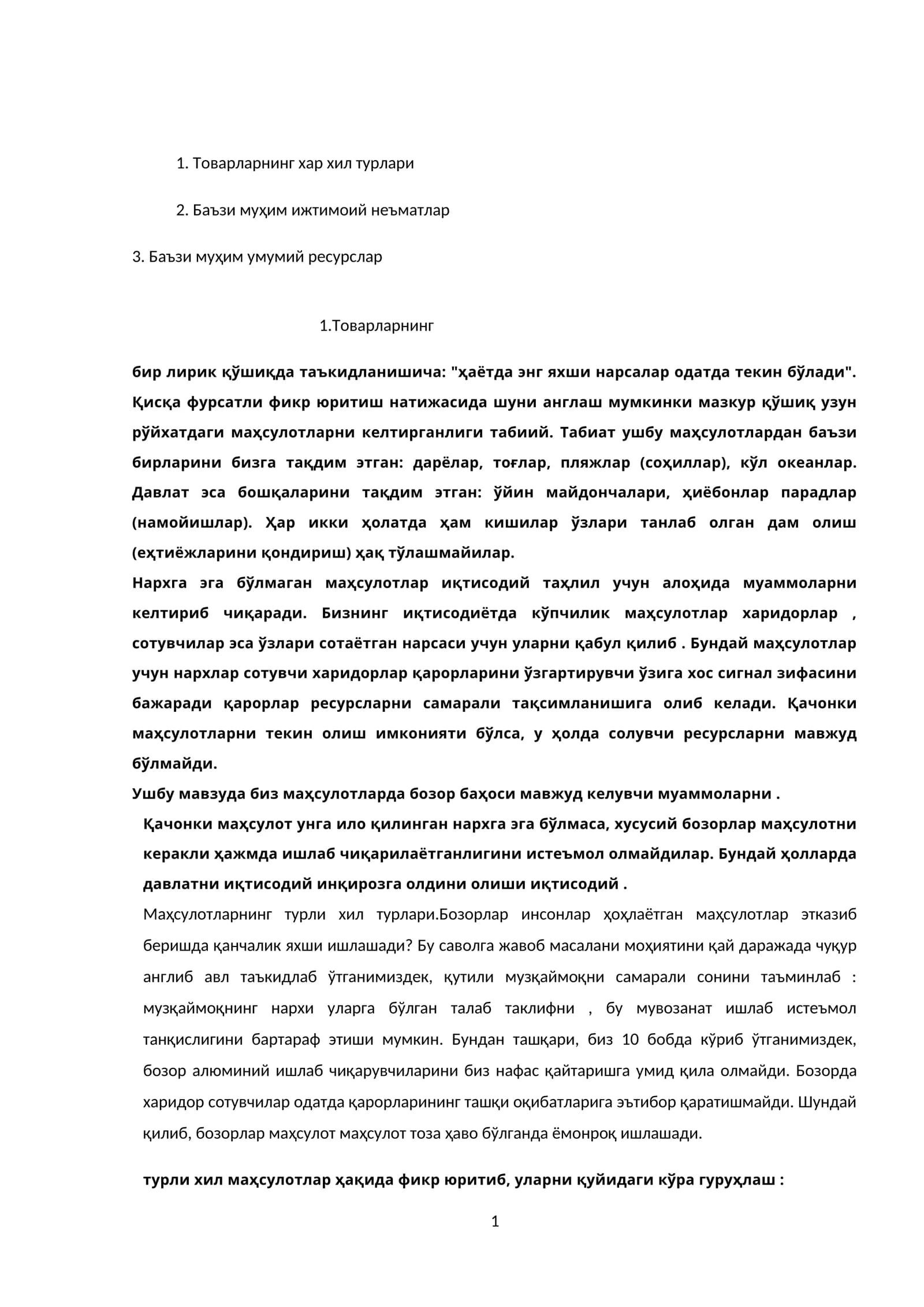Товарларнинг хар хил турлари