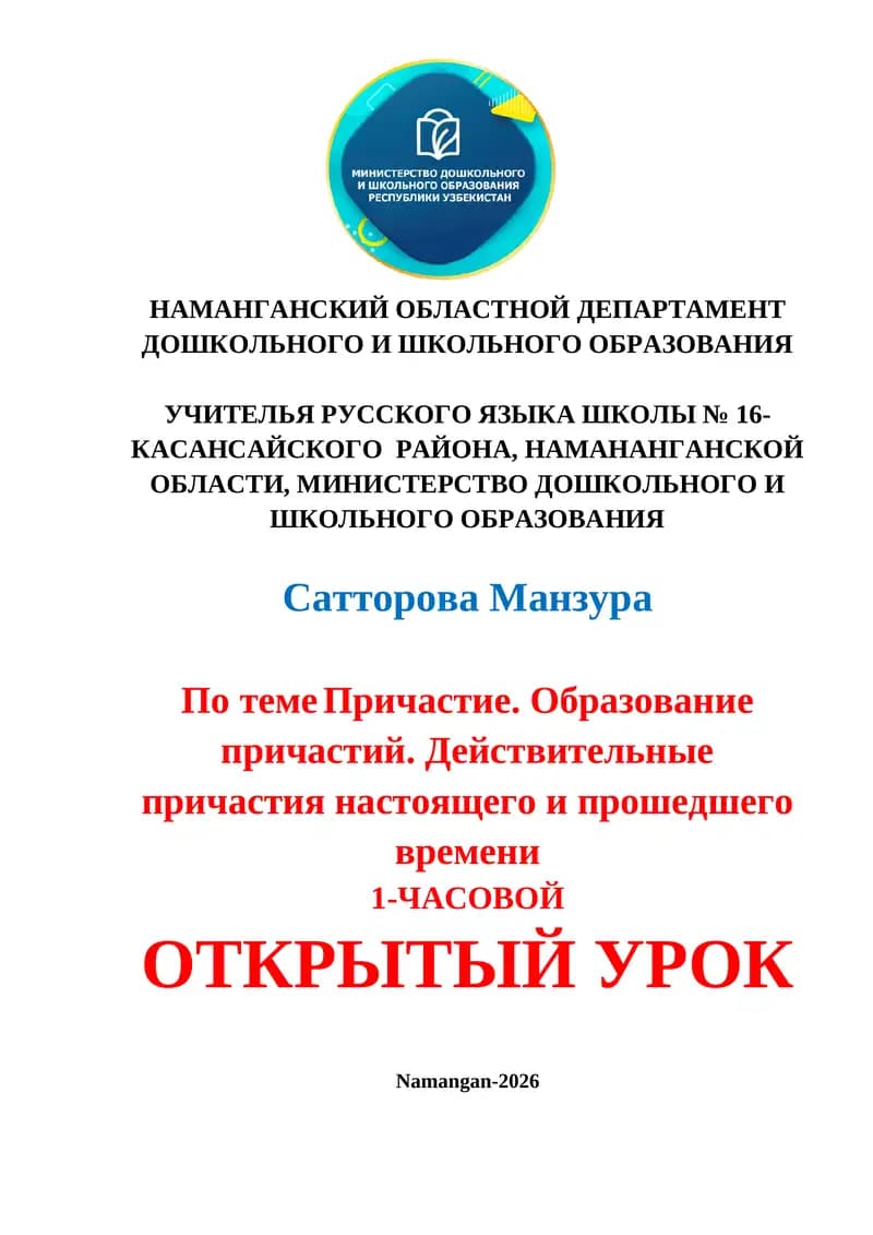Открытый урок по русскому языку