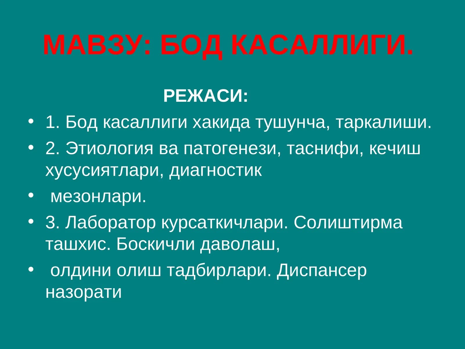 Бод касаллиги