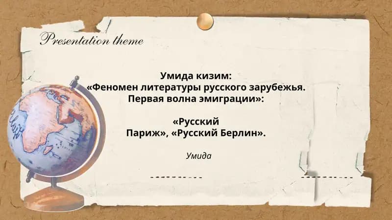 Феномен литературы русского зарубежья. Первая волна эмиграции