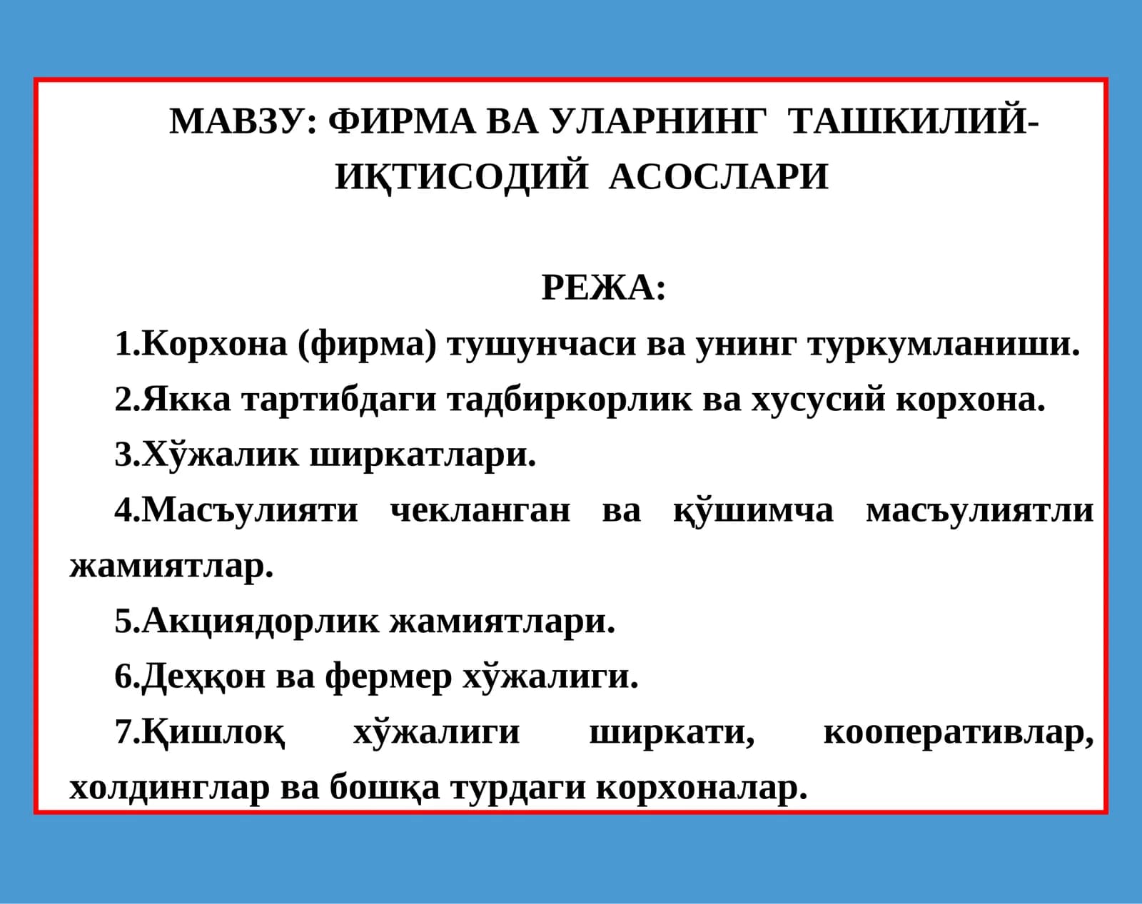 ФИРМА ВА УЛАРНИНГ ТАШКИЛИЙ-ИҚТИСОДИЙ АСОСЛАРИ
