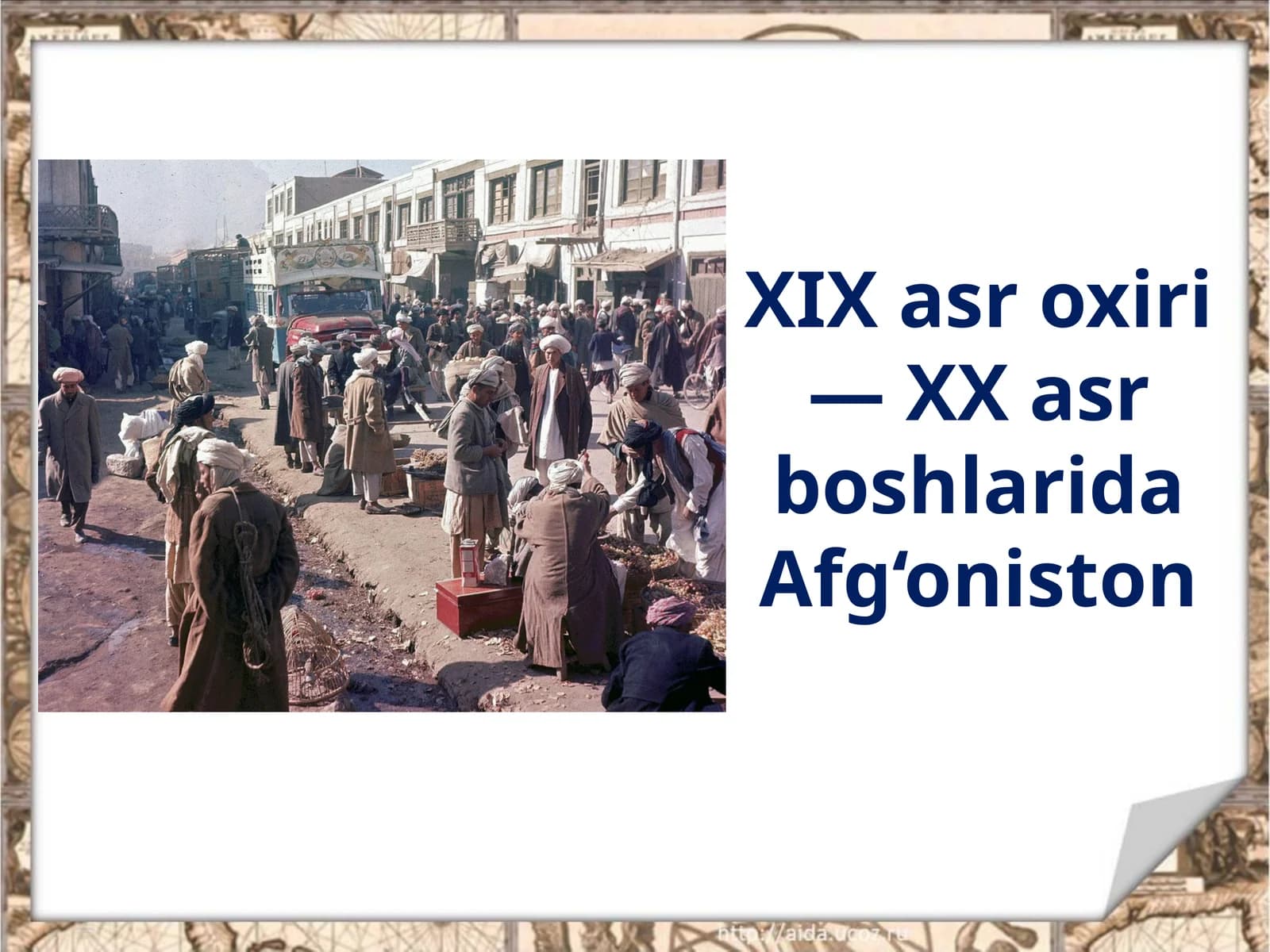 XIX asr oxiri — XX asr boshlarida Afg‘oniston