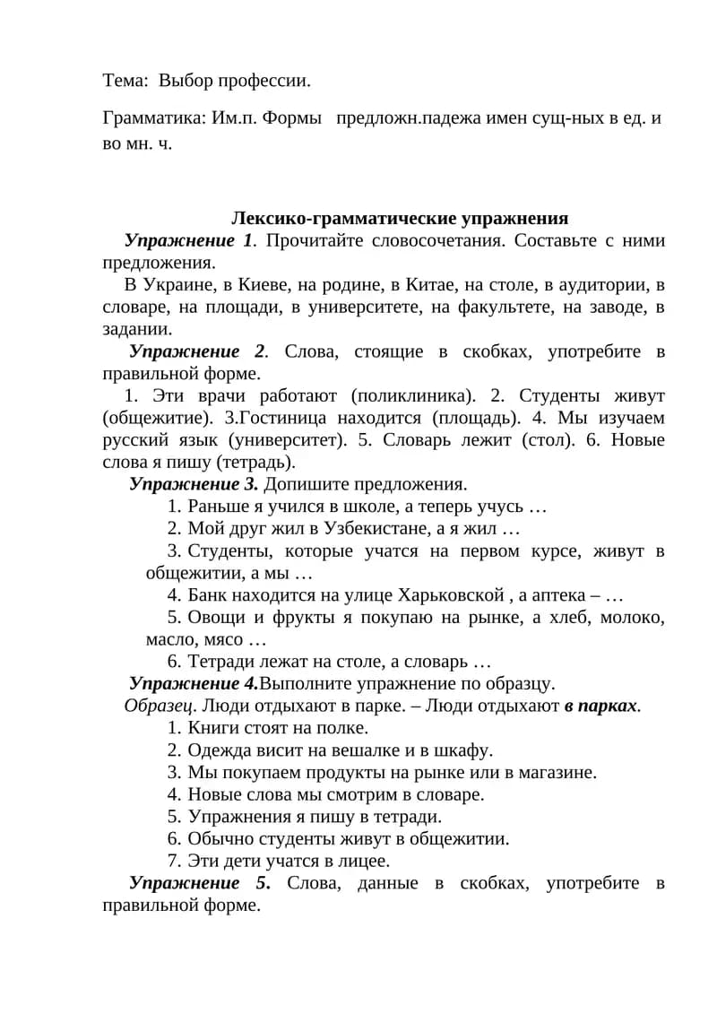 Выбор профессии