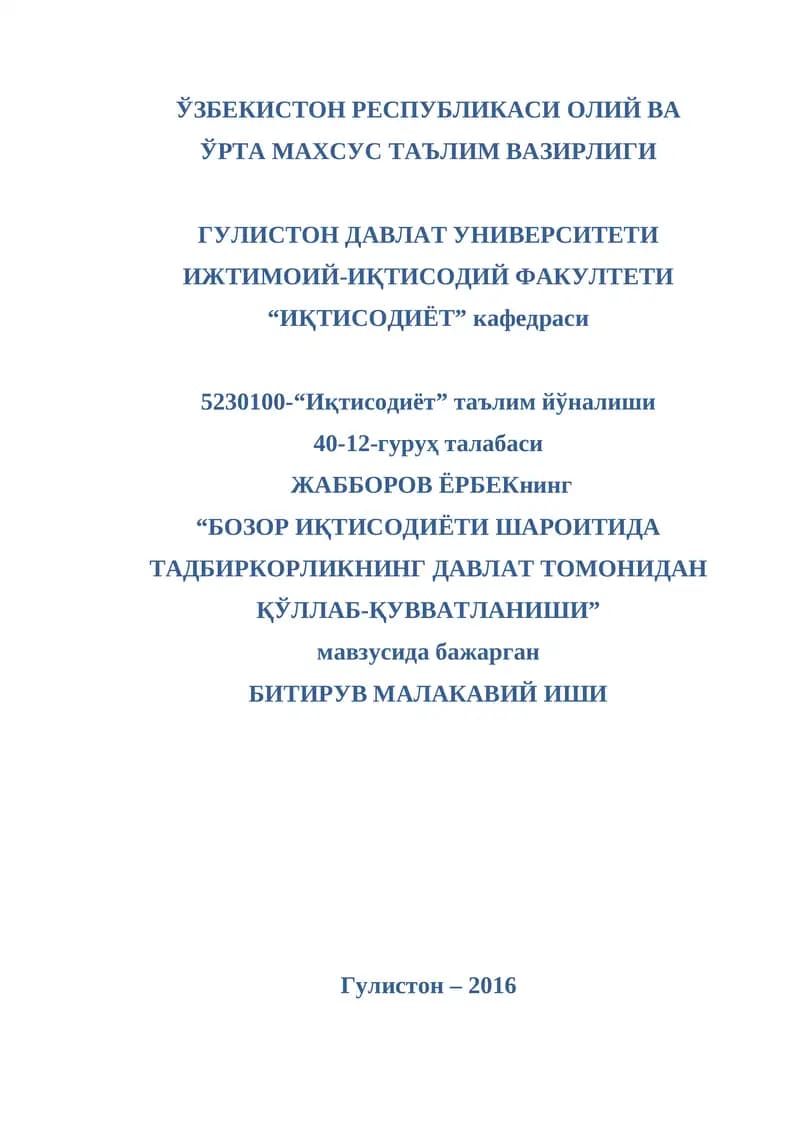 БОЗОР ИҶТИСОДИЁТИ ШАРОИТИДА ТАДБИРКОРЛИКНИНГ ДАВЛАТ ТОМОНИДАН ҚЎЛЛАБ-ҚУВВАТЛАНИШИ