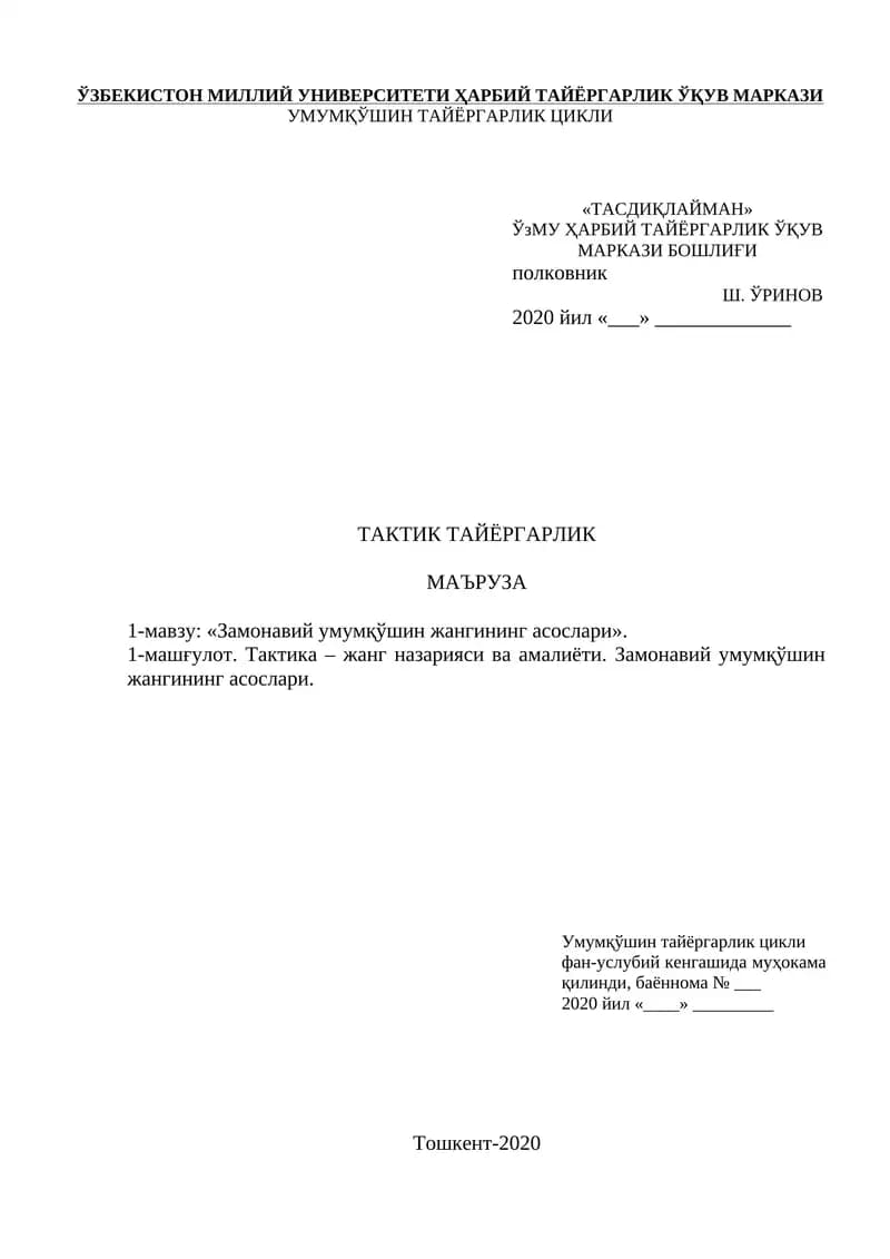 Замонавий умумқўшин жангининг асослари