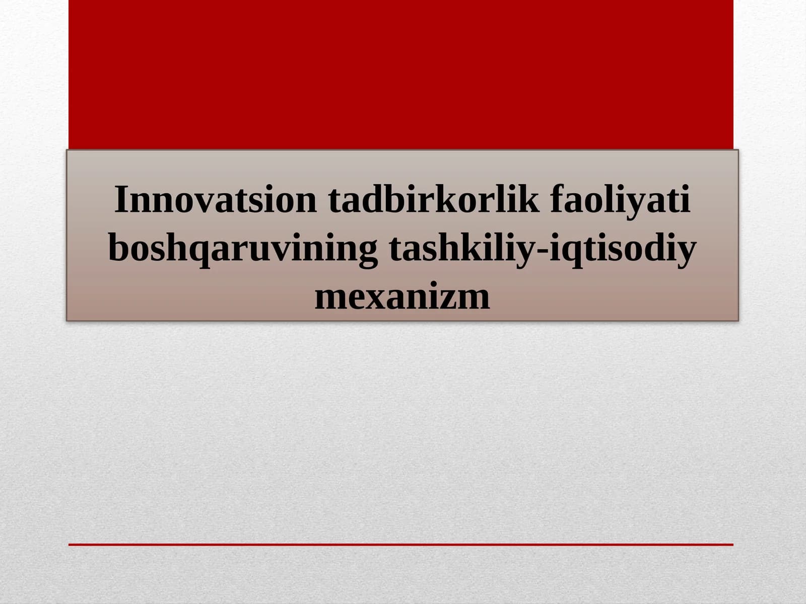 Innovatsion tadirkorlik faoliyati boshqaruvining tashkiliy-iqtisodiy mexanizm