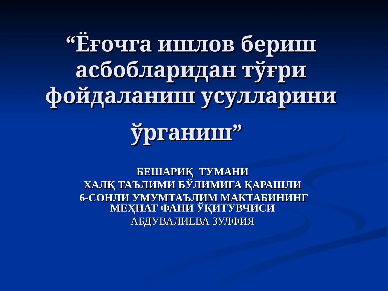 Ёғочга ишлов бериш асбобларидан тўғри фойдаланиш