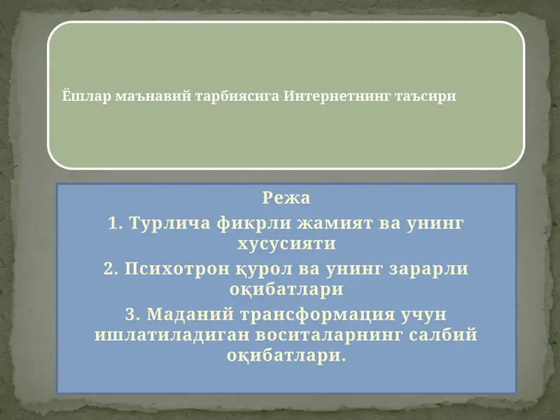 Замонавий ахборот технологиялари