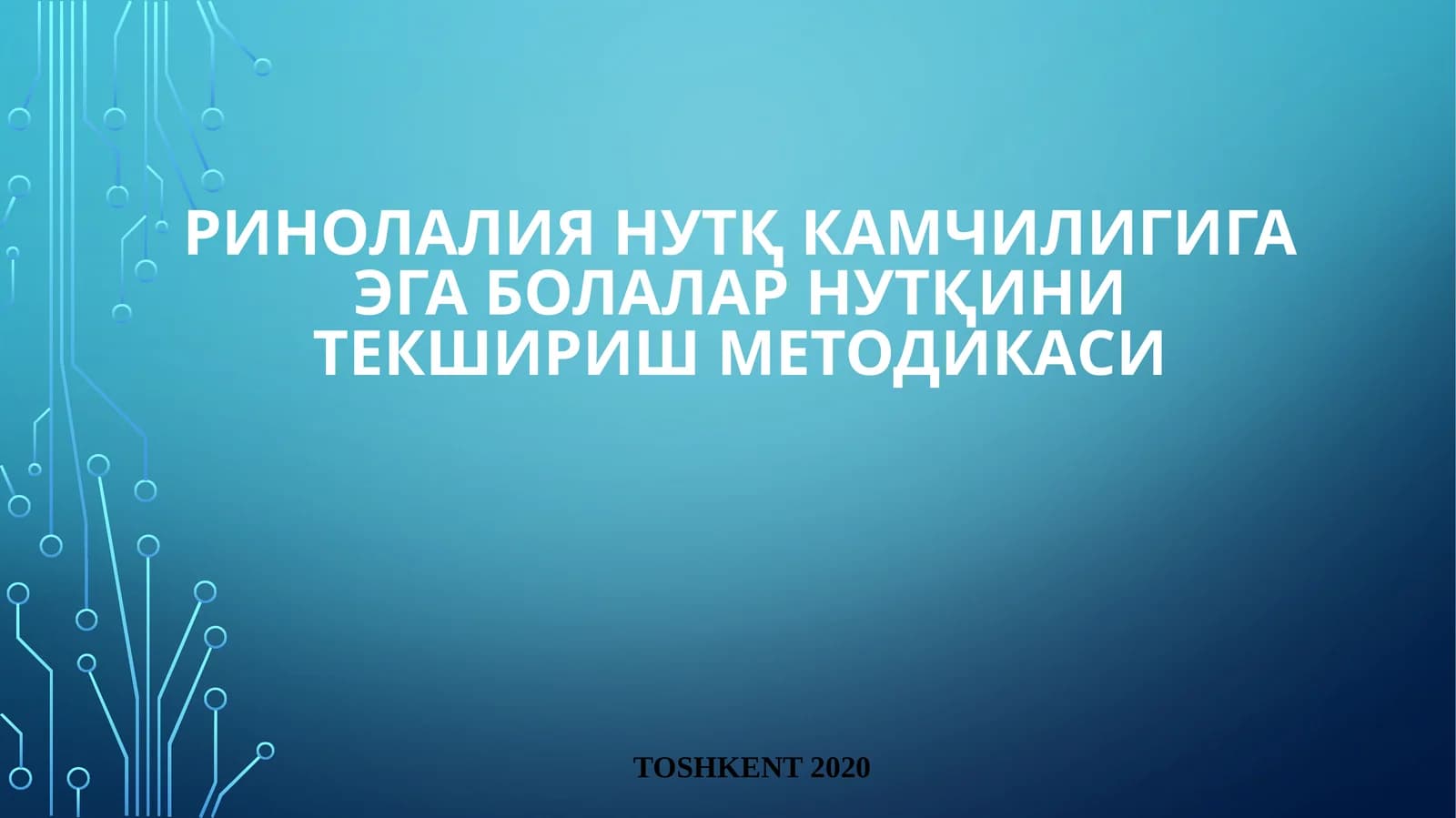 РИНОЛАЛИЯ НУТҚ КАМЧИЛИГИГА эГА БОЛАЛАР НУТҚИНИ ТЕКШИРИШ МЕТОДИКАСИ