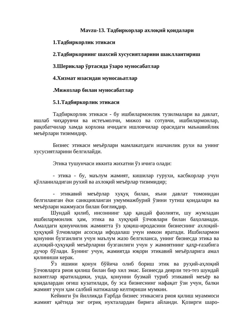 Тадбиркорлик этикаси
