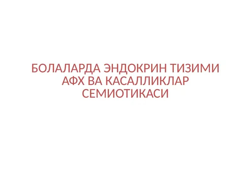 БОЛАЛАРДА ЭНДОКРИН ТИЗИМИ АФХ ВА КАСАЛЛИКЛАР СЕМИОТИКАСИ