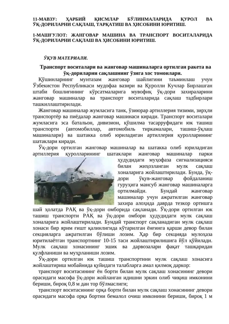 ҲАРБИЙ ҚИСМЛАР БЎЛИНМАЛАРИДА ҚУРОЛ ВА ЎҚ-ДОРИЛАРНИ САҚЛАШ, ТАРҚАТИШ ВА ҲИСОБИНИ ЮРИТИШ